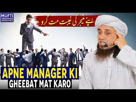 ApneManagerKiGheebatMatKaro